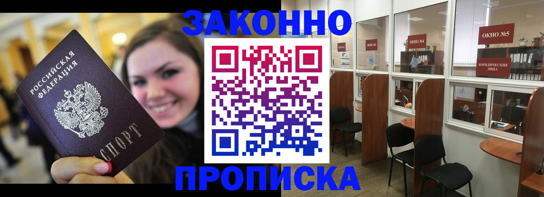 временная регистрация надежно в Пскове