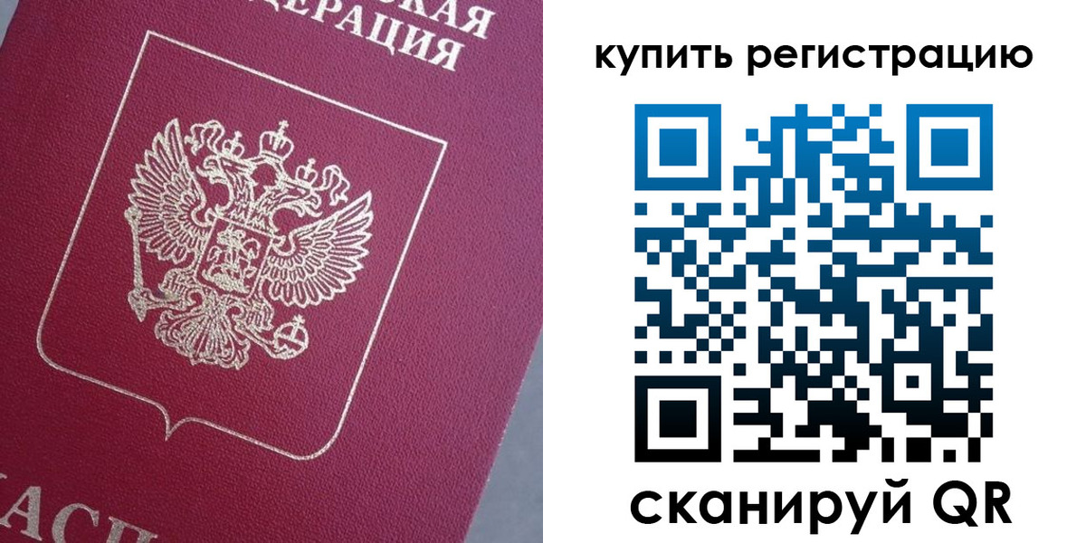 временная регистрация в квартире в Пскове