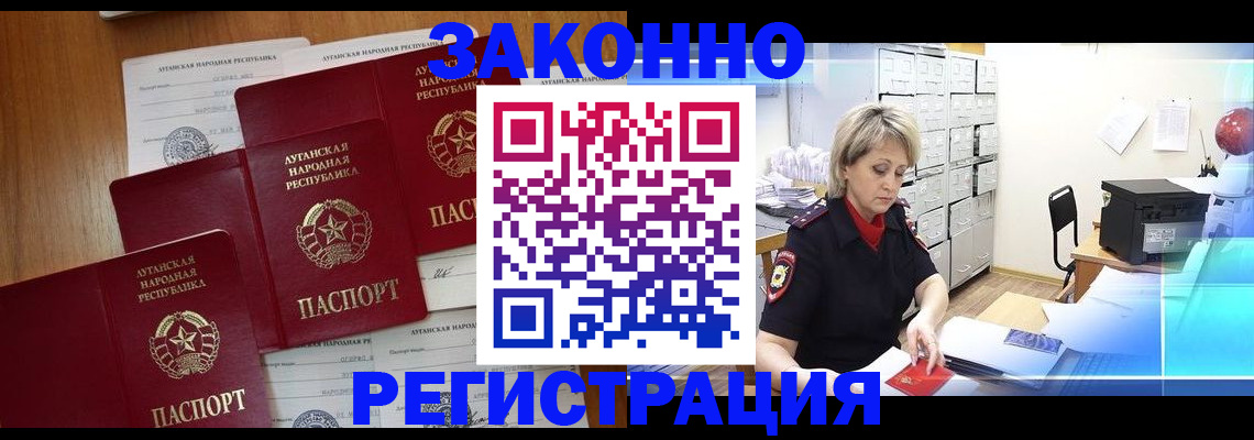 прописка штамп в Пскове