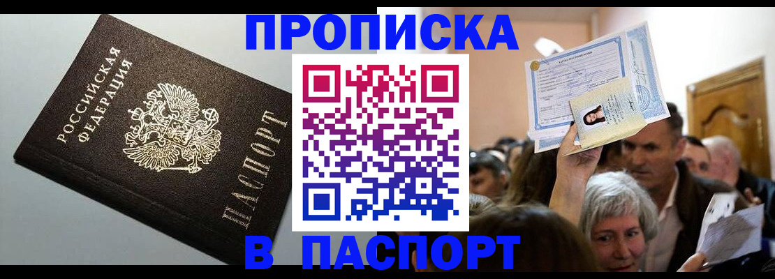 прописка гарантия в Пскове