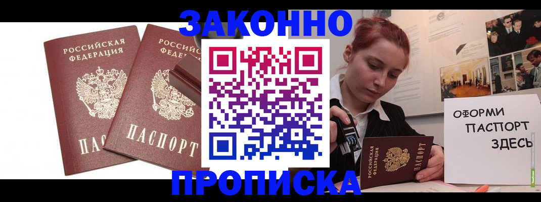 прописка штамп в Пскове