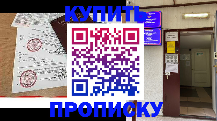 прописка в квартире в Пскове