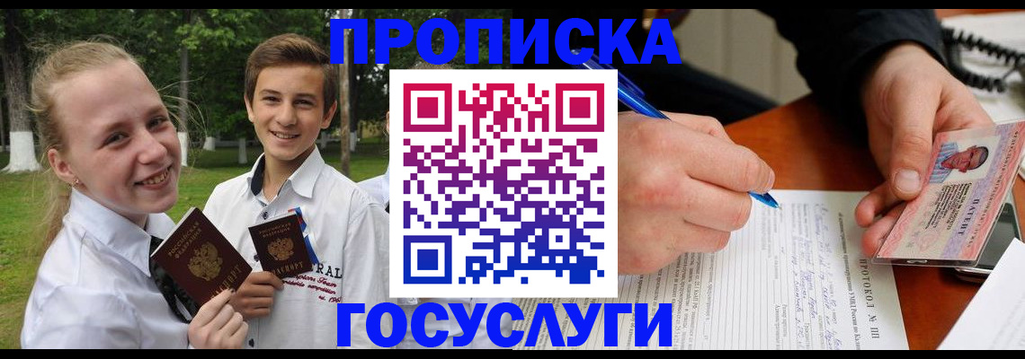 прописка гарантия в Пскове